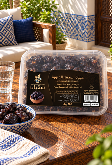 عجوة المدينة المنورة 800جرام