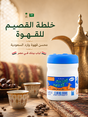 خلطة القصيم محسن للقهوة