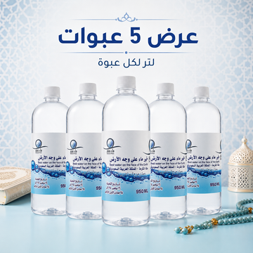 عرض 5 عبوات 1 لتر ماء زمزم