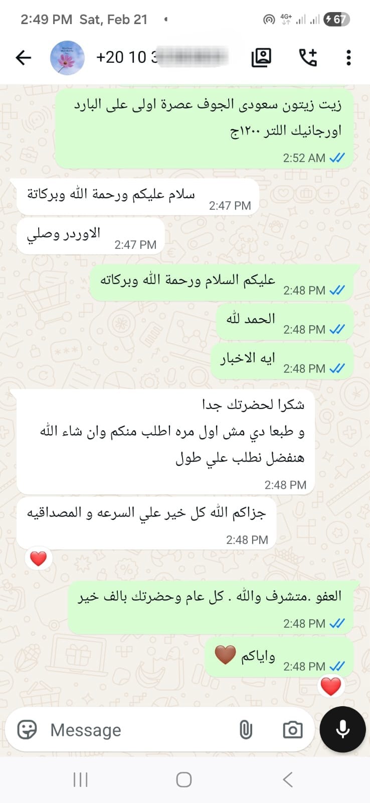 تقييم عميل حقيقي