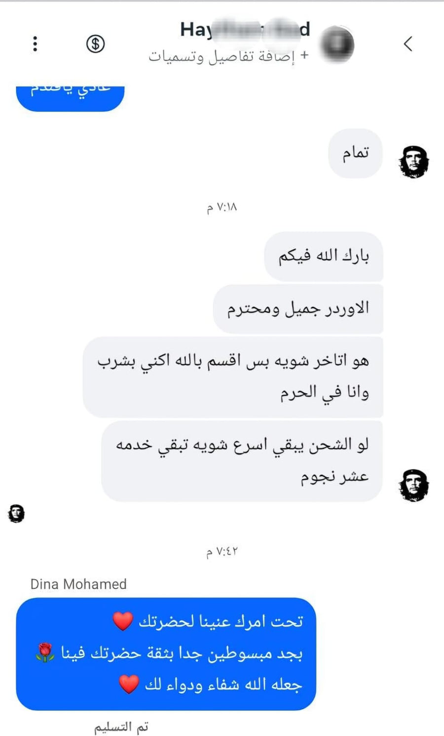 تقييم عميل حقيقي