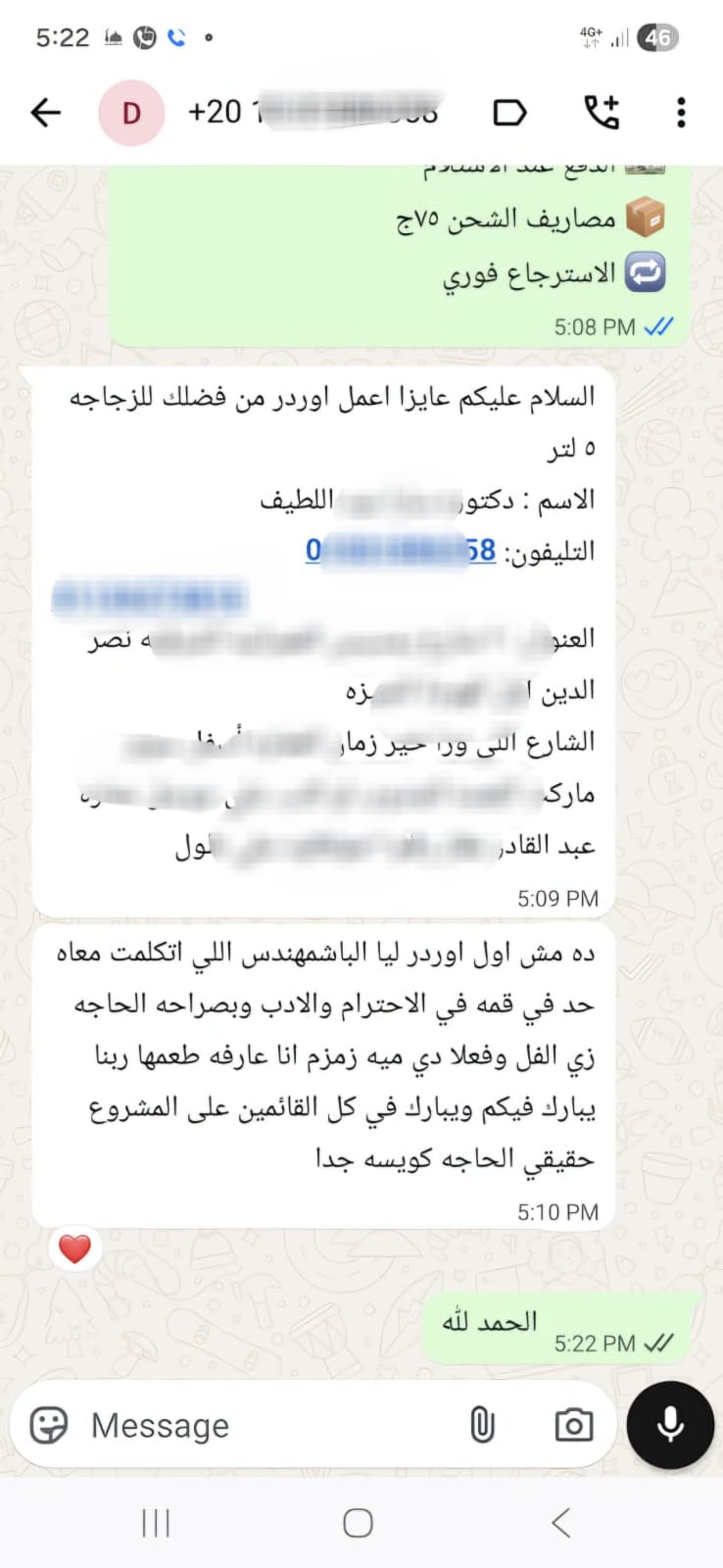 تقييم عميل حقيقي